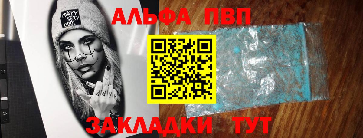Alpha PVP мука Шебекино