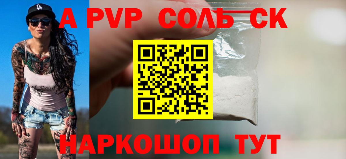 A-PVP мука  APVP  Вход с VPN  Шебекино  APVP мука 