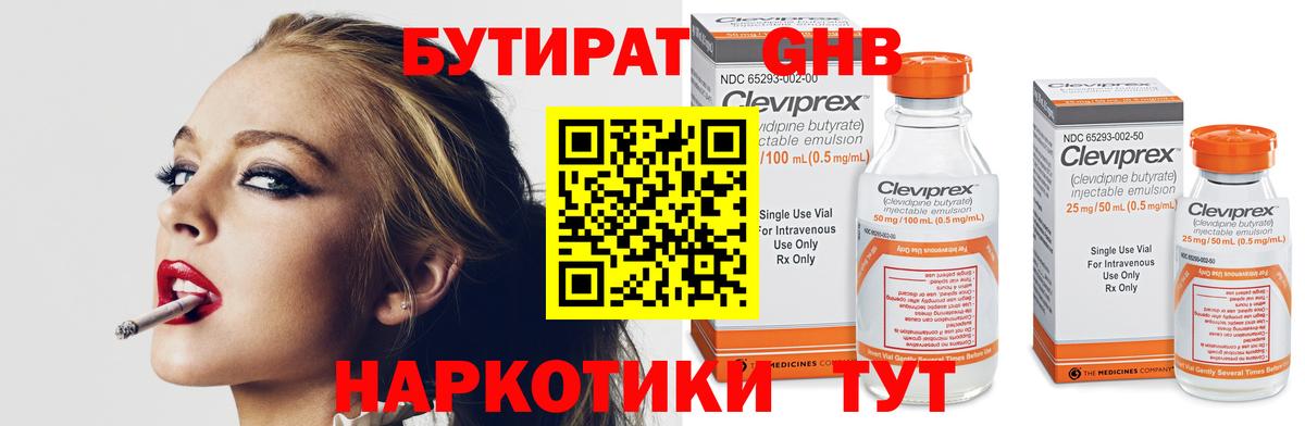 БУТИРАТ 99%  Вход с VPN  Шебекино 