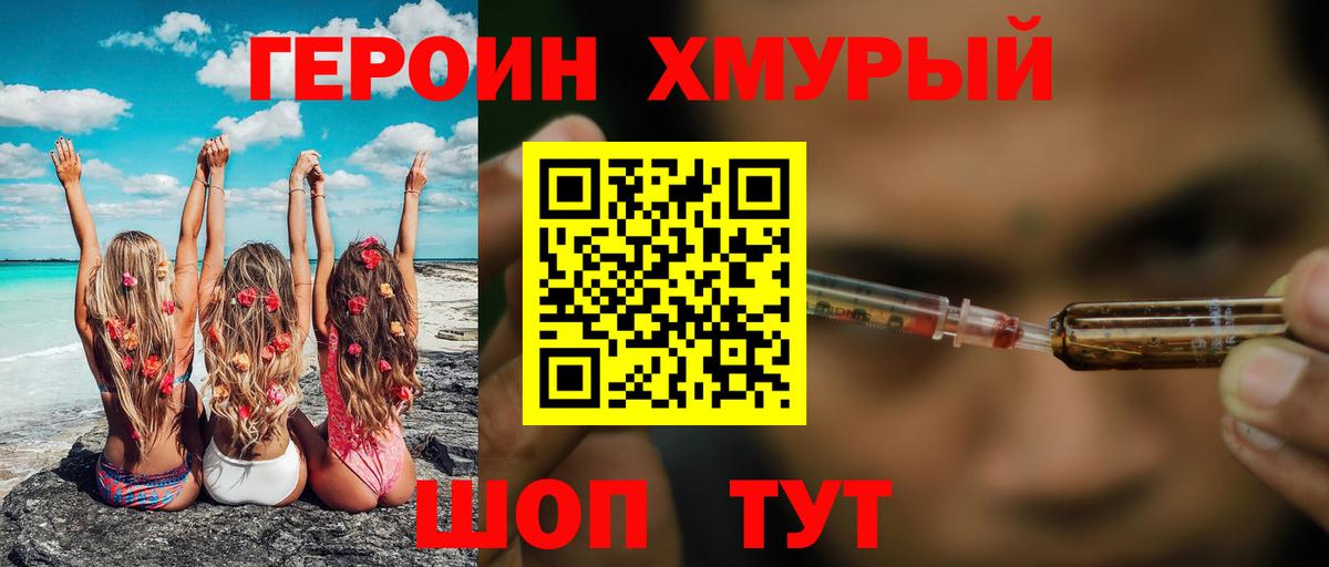 Героин VHQ Шебекино