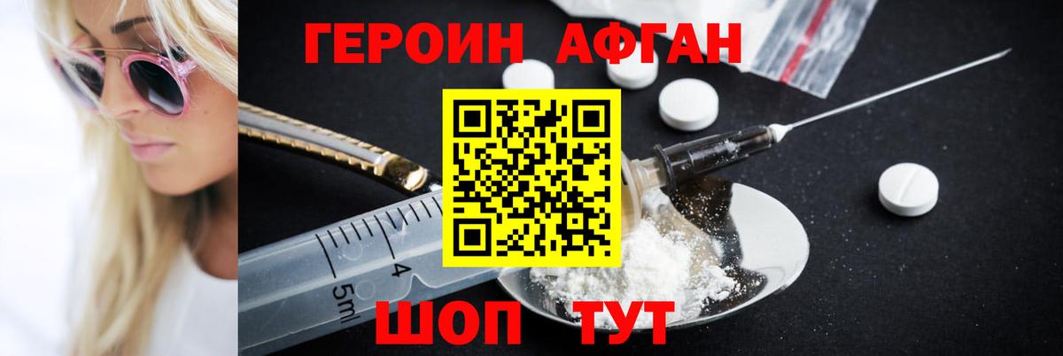 ГЕРОИН герыч  Вход с VPN  Героин  Шебекино 