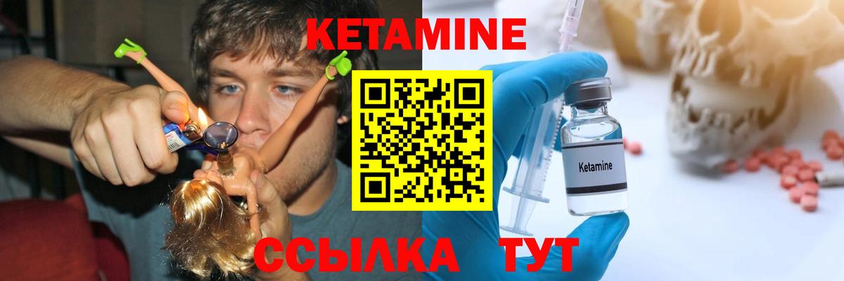 КЕТАМИН VHQ Шебекино