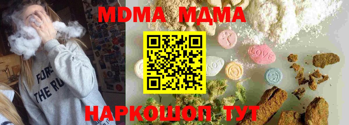 MDMA  МДМА молли  Вход с VPN  Шебекино  MDMA молли 