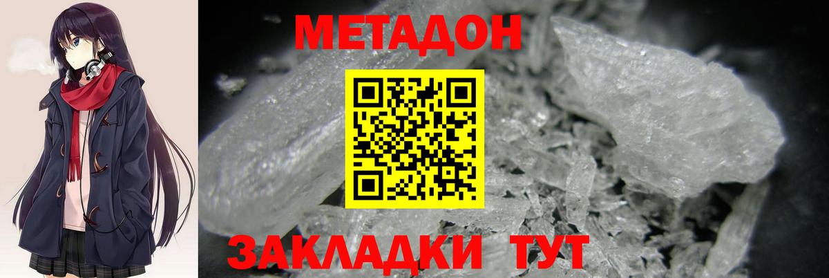 МЕТАДОН белоснежный  Вход с VPN  МЕТАДОН белоснежный  Шебекино 