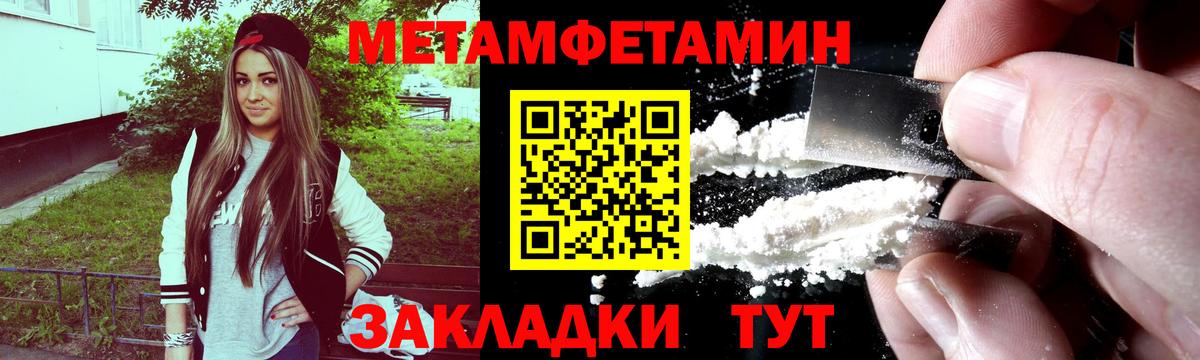 Метамфетамин пудра Шебекино