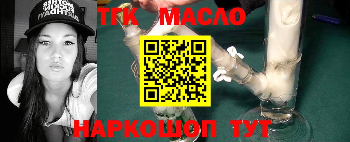 Дистиллят ТГК гашишное масло Шебекино